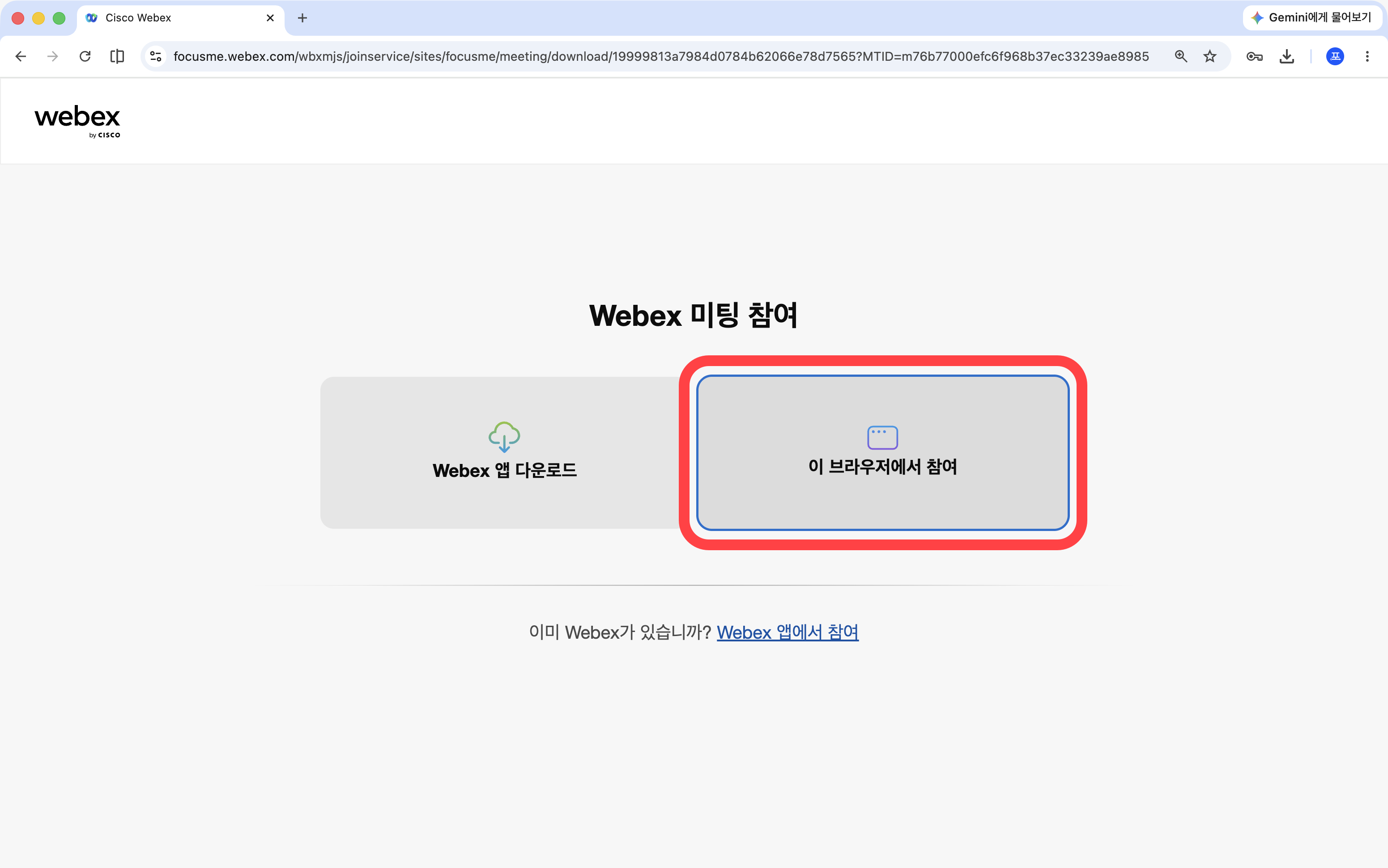 화면 중앙의 이 브라우저에서 참여 선택 화면
