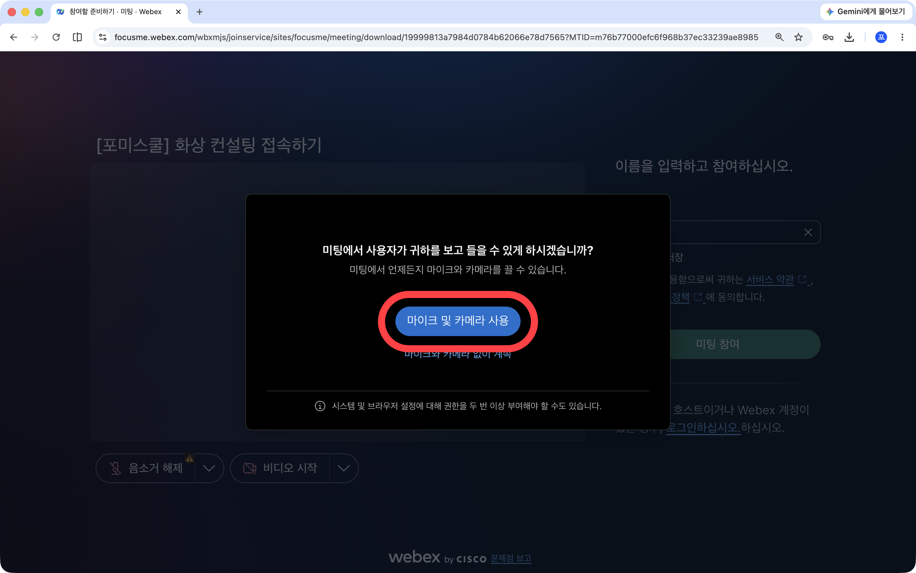 마이크·카메라 권한 허용 브라우저 팝업