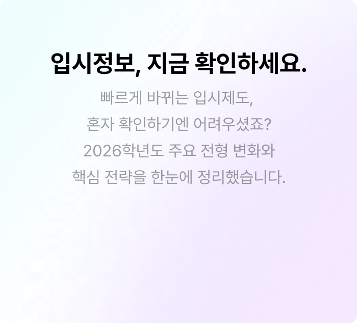 입시정보 블로그