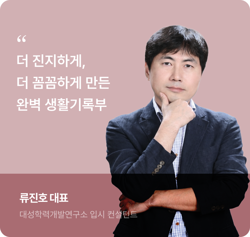 류진호 대표