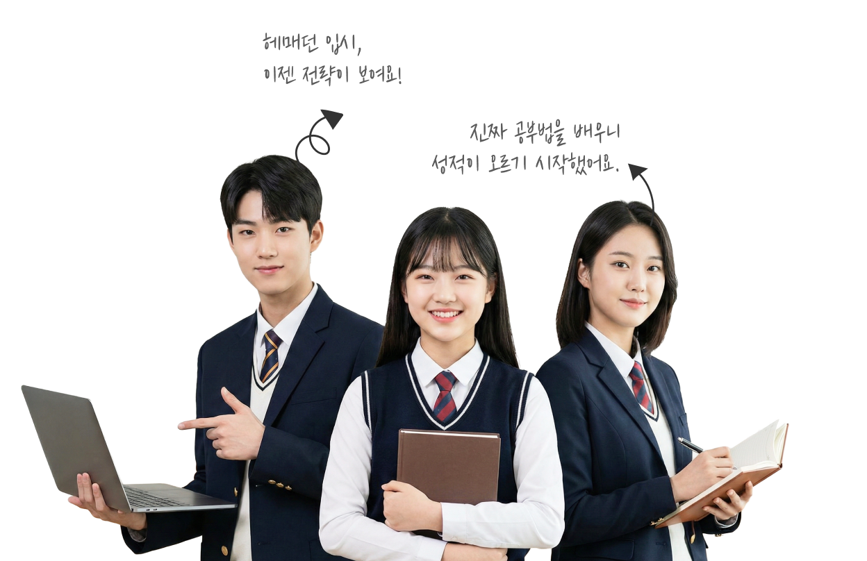 포미스쿨 학생들