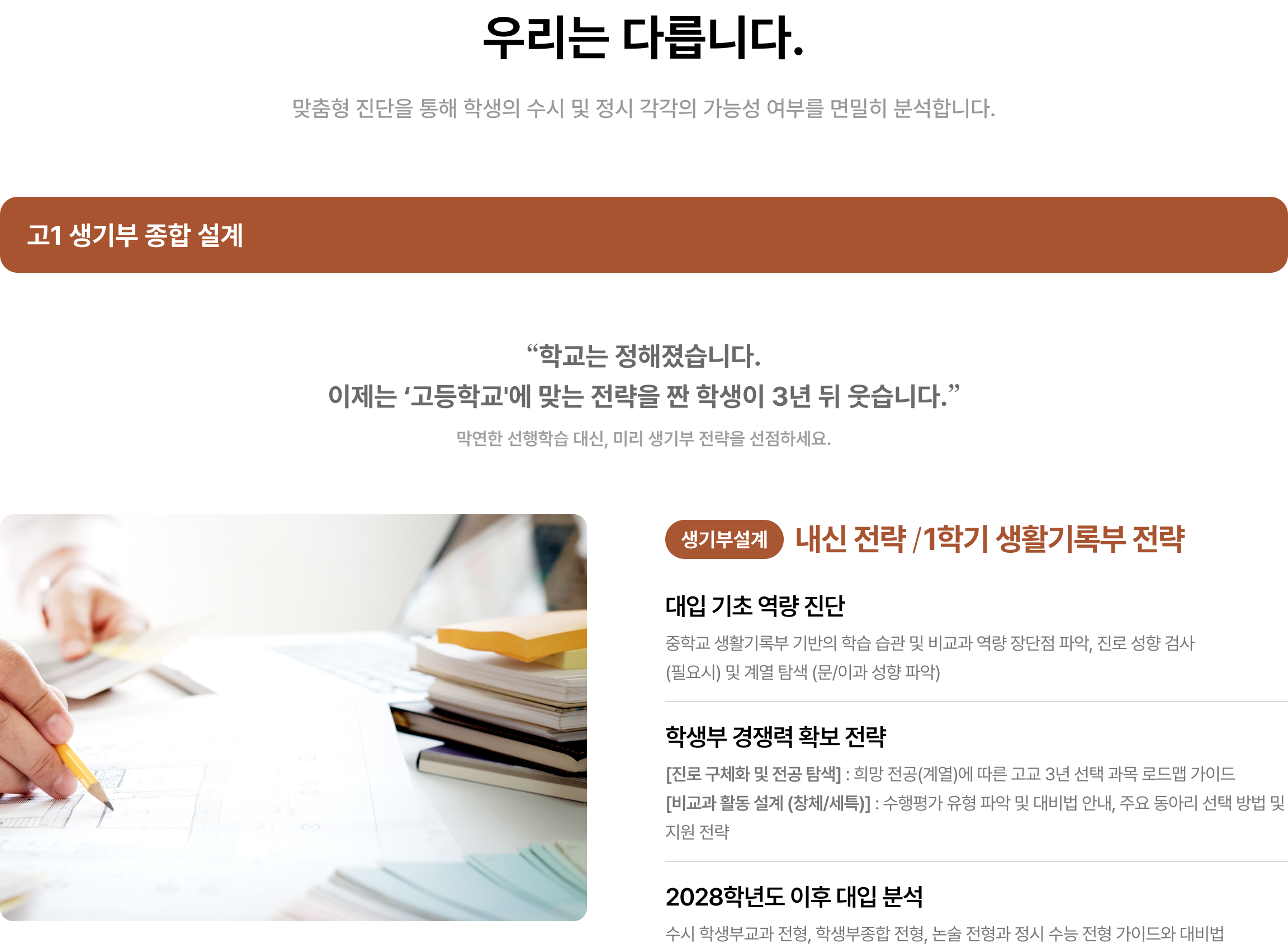 고1 생기부 종합 설계