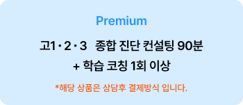 프리미엄 컨설팅 - 상담 신청하기