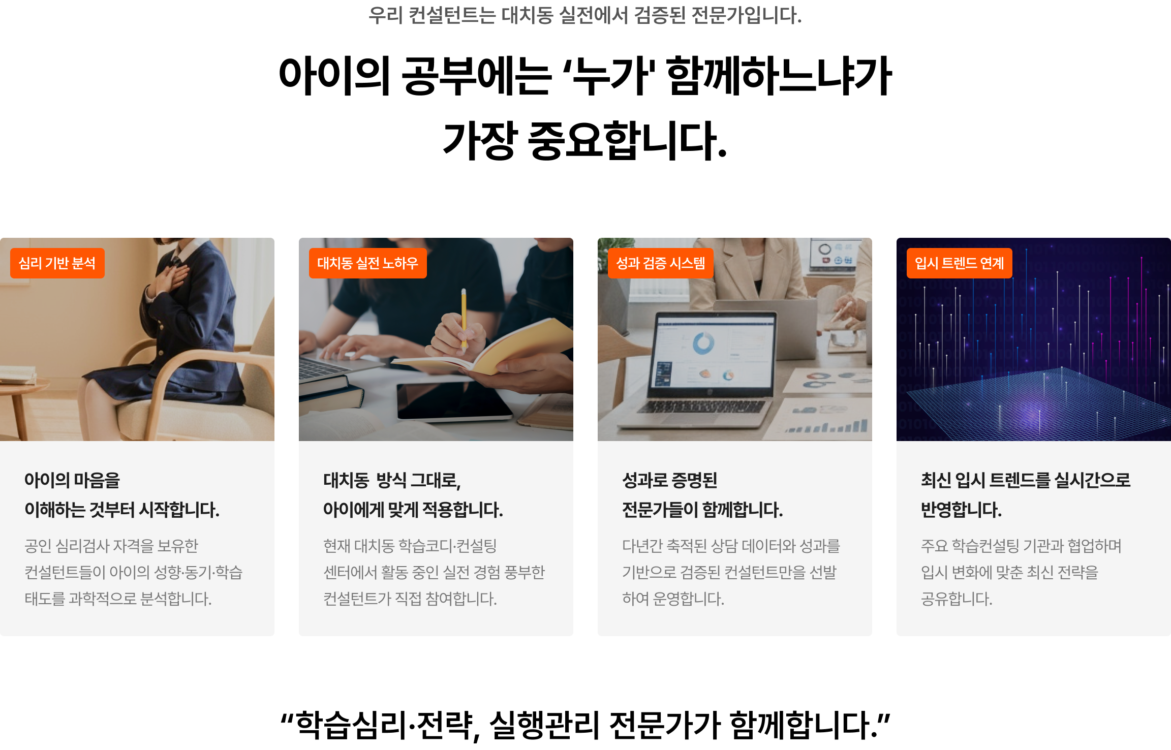 학습컨설팅 소개